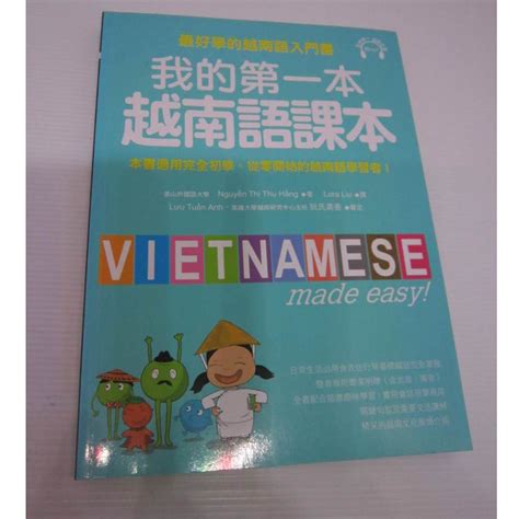 我的第一本越南語課本的價格推薦 .